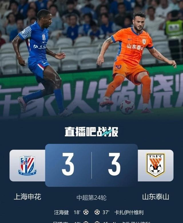 申花先声夺